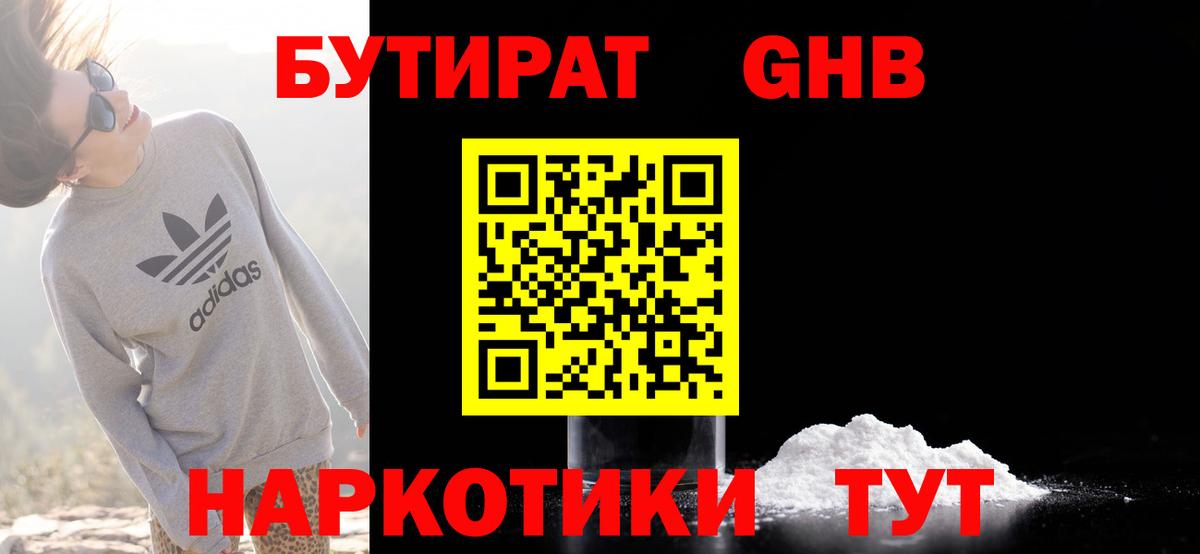 Бутират вода Мыски