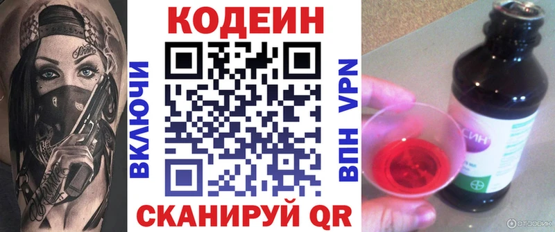 мега рабочий сайт Мыски Codein Purple Drank