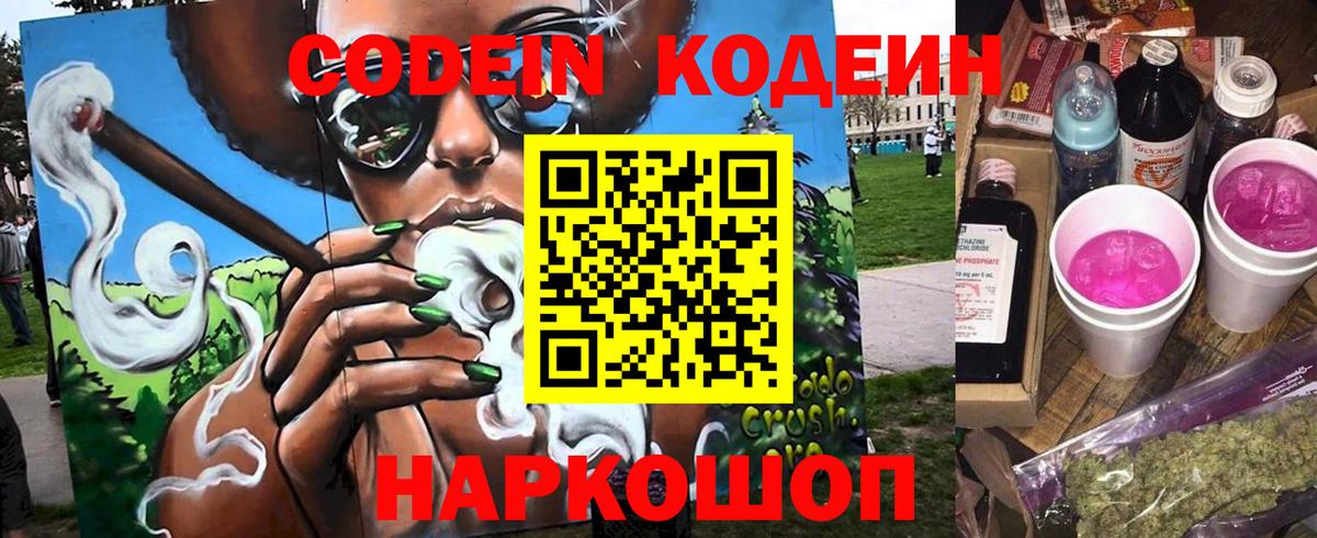 Кодеин Purple Drank  Кодеин Purple Drank  Вход с VPN  Мыски 