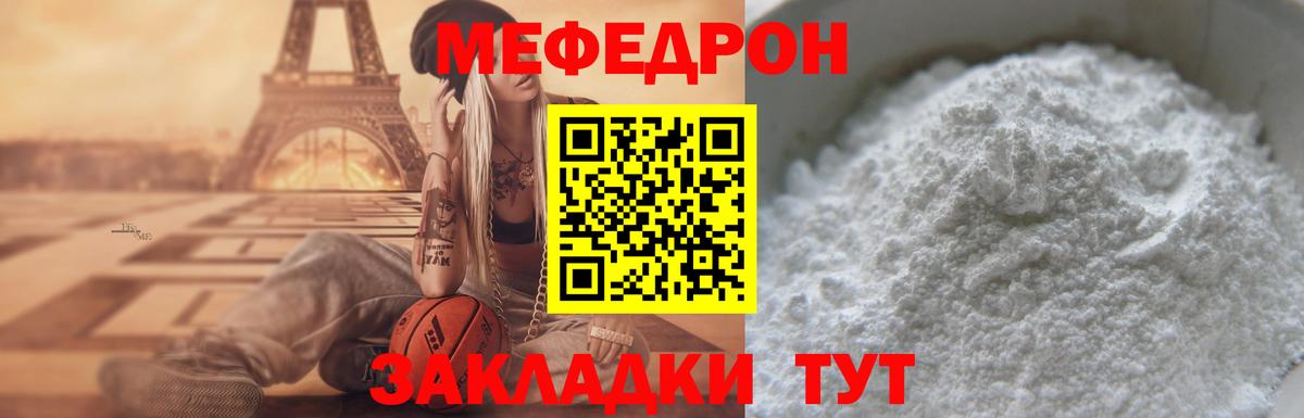 Меф Мыски